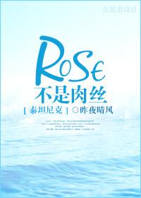 [Titanic] Rose is not shredded pork