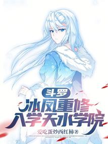 Douluo: Bingfeng retrains and enrolls in Tianshui College