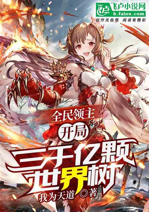 Lord of the People: Start with 300 billion World Trees!