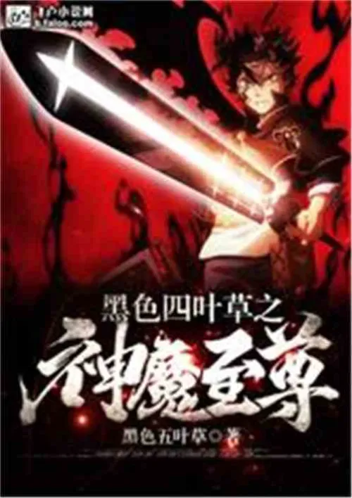 Black Clover God and Demon Supreme