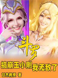 Douluo: If you defeat Yu Xiaogang, I will be invincible.