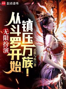 Infinite Role Playing: Become invincible from Douluo!.