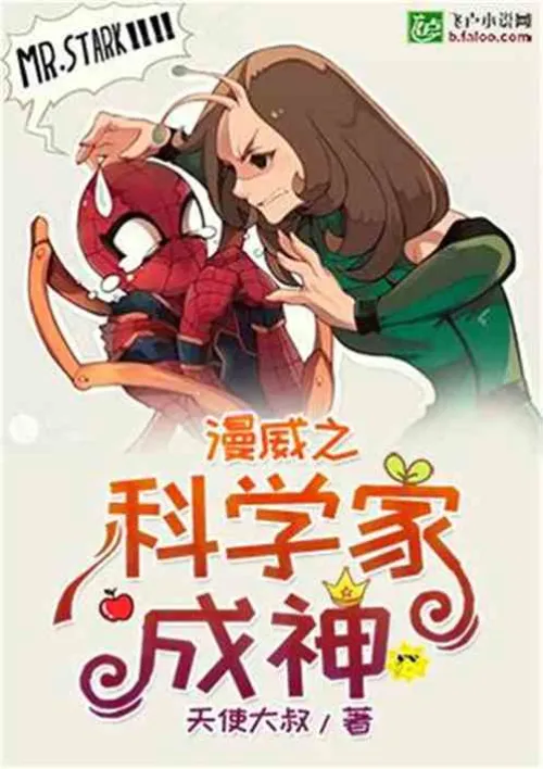 Marvel's Scientist Becomes a God