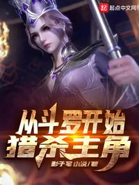 Hunt down the protagonist from Douluo