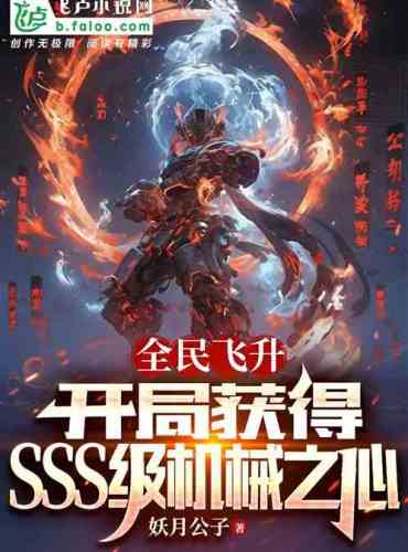 Ascension for All: Start with SSS-level Mechanical Heart
