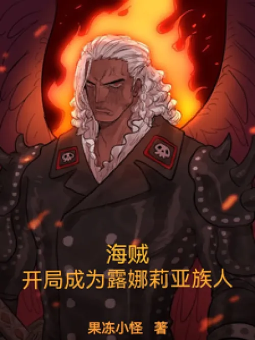 Pirates: Start as a Lunaria