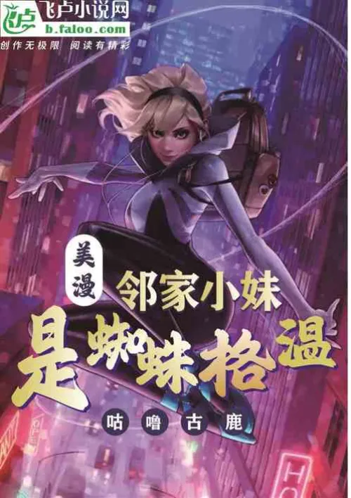 American comics: The girl next door is Spider-Gwen