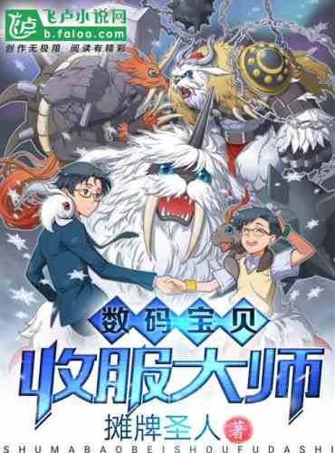 Digimon: Master of Acceptance