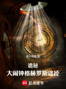 Mystery: Big Alarm Clock Ghroth Path