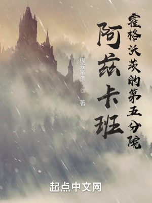 Azkaban: The Fifth House of Hogwarts