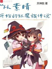 The legend of the Crimson Demon clan started from Suqing.