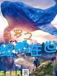 Kunpeng of Douluo is alive