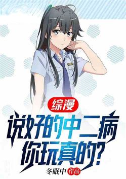 Zongman: Are you serious about the chuunibyou?