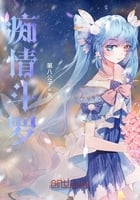 Infatuation Douluo