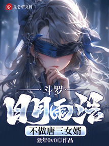 Douluo Continent: Sun and Moon Rain Hao, I will not be Tang San's son-in-law
