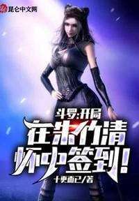 Douluo: Sign in at the beginning of the game in Zhu Zhuqing's arms!