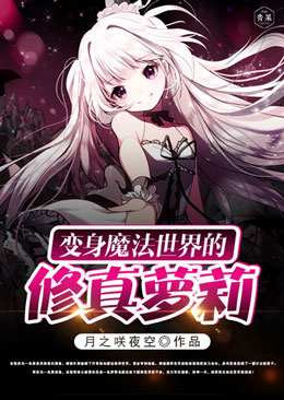 Transformed into a Comprehension Loli in the Magical World