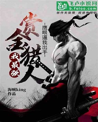 Mihawk Forced Me to Shoot, I'm the Strongest Bounty Hunter