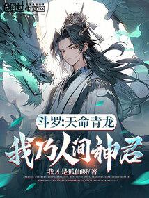 Douluo: I am the Heavenly Azure Dragon, the God of the World
