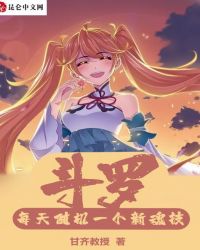 Douluo: a Random New Soul Skill Every Day