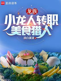 Dragon Clan: Little Dragon Man Changes Job to Food Hunter