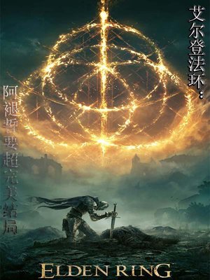 Elden Ring: Atai vows to have a perfect ending