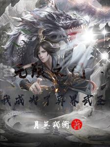 Infinite Gate: I Became a Martial Saint from Another World