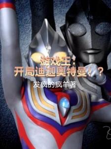 Yu-Gi-Oh!: Start with Ultraman Tiga! ?