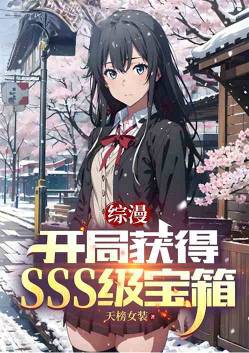 Zongman: Get an SSS-level treasure chest at the beginning