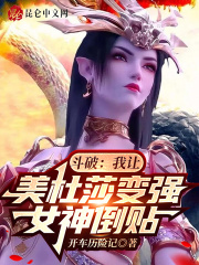 Doupa: I made Medusa stronger, and the goddess fell back
