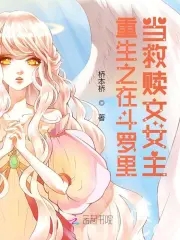 Rebirth: The Redemption Heroine in Douluo