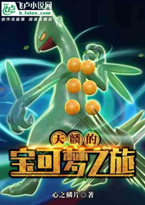 Human in Elf: Start with a Shiny Pokémon Egg