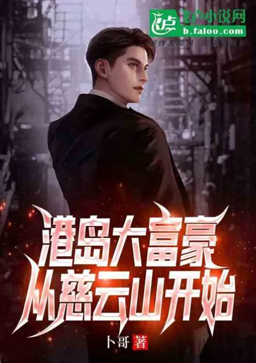 Hong Kong Island Rich: Starting from Tsz Wan Mountain