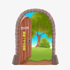 Siheyuan: I have a small world.
