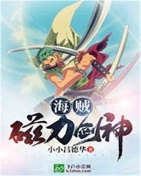 Pirates: Magnetic Sword God