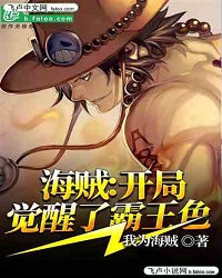 One Piece: Awakened Conqueror's Haki at the Start