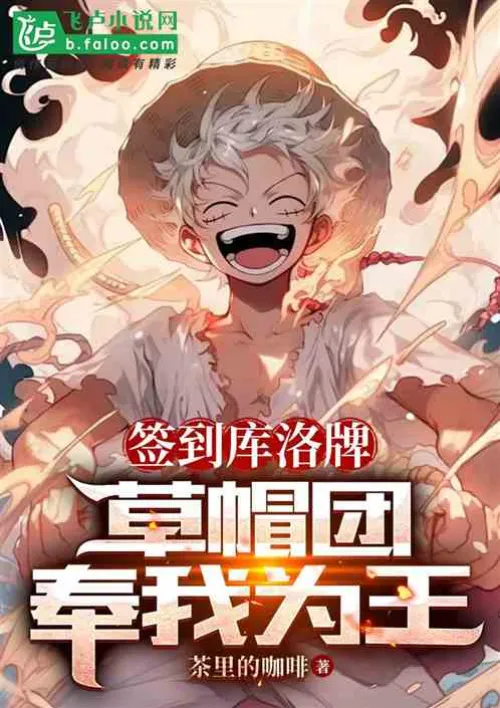 Sign the Clow Card, the Straw Hats regard me as their king