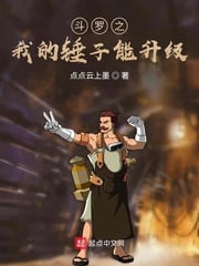 Douluo's hammer can be upgraded