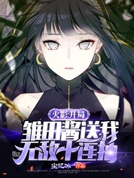 Hokage: Hinata-chan at the beginning gave me ten consecutive draws of invincibility