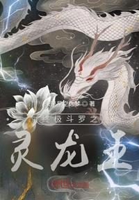 Ultimate Douluo Spirit Dragon King