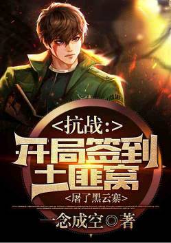 Anti-Japanese War: Sign in at the beginning of the game and slaughter Heiyun Village