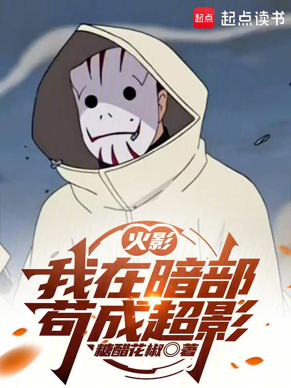 Naruto: I became a super shadow in the Anbu