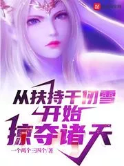 Starting From Supporting Qian Renxue To Plunder the Heavens