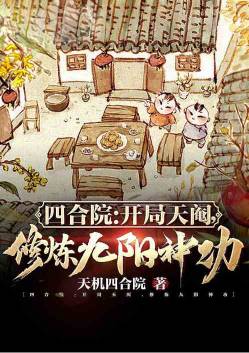 Siheyuan: At the beginning of the game, practice the magic of nine suns