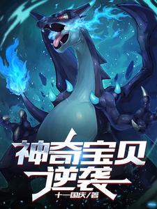 Pokémon Counterattack