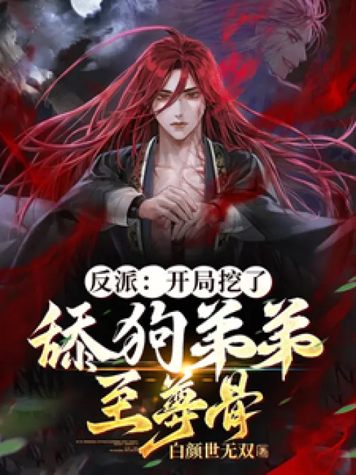 Villain: At the beginning, he dug out the supreme bone of the dog-licking brother