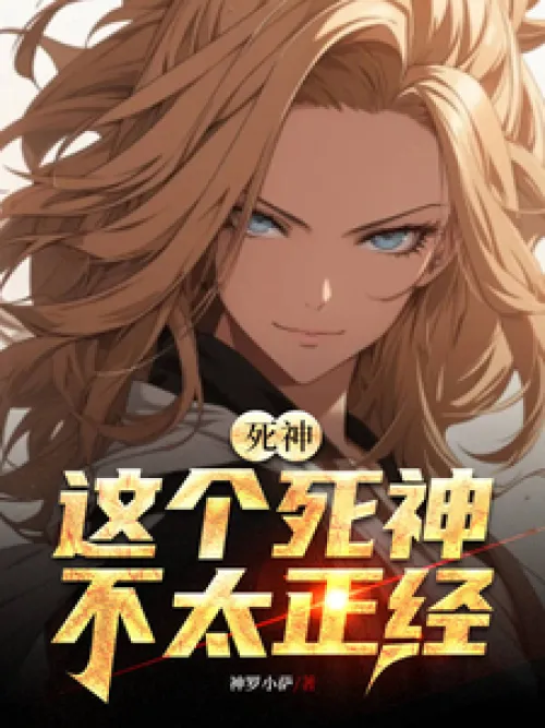 Death: This Death is not serious