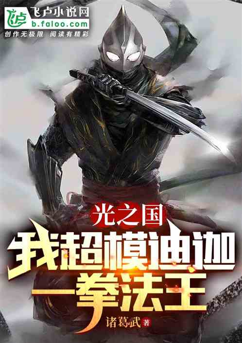 Land of Light: I am Supermodel Tiga, One-Punch King
