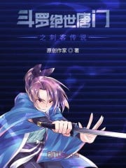 Douluo Peerless Assassin Legend of Tangmen