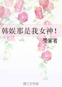 Han Yu is my goddess!